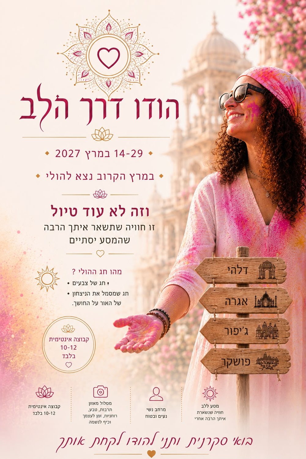 טיול נשים להולי - הודו דרך הלב